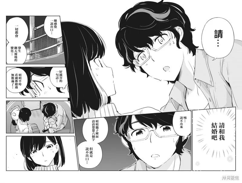 第05话-真的要结婚吗？！-若木民喜（第11张）