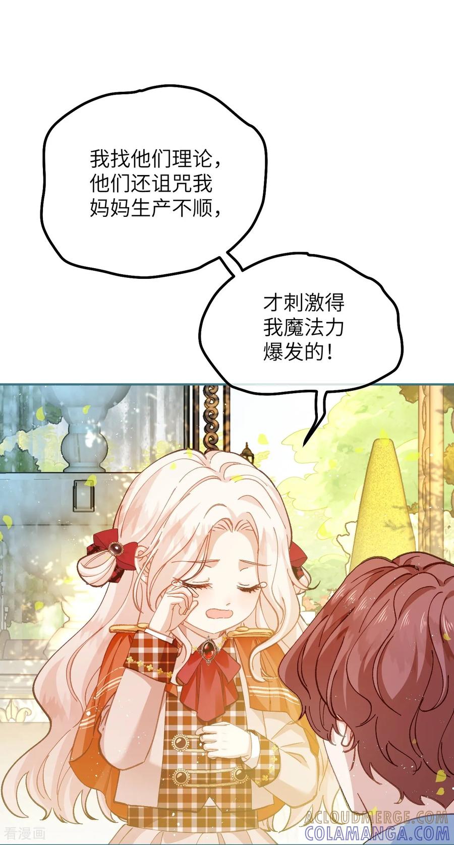 第33话向我妈妈道歉！-嗜血暴君竟是我前夫-九川动漫（第29张）