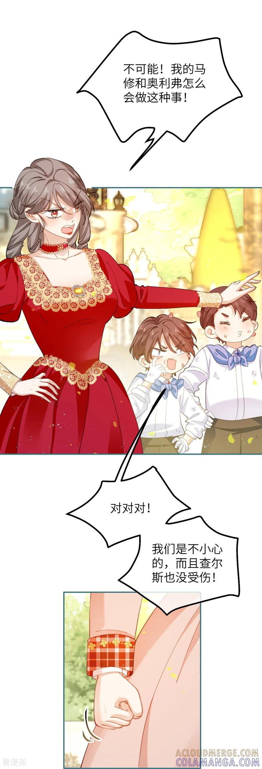 第33话向我妈妈道歉！-嗜血暴君竟是我前夫-九川动漫（第31张）