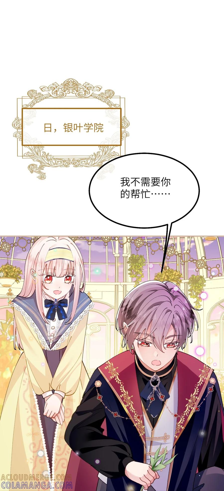 第46话我不需要你的帮忙-嗜血暴君竟是我前夫-九川动漫（第13张）