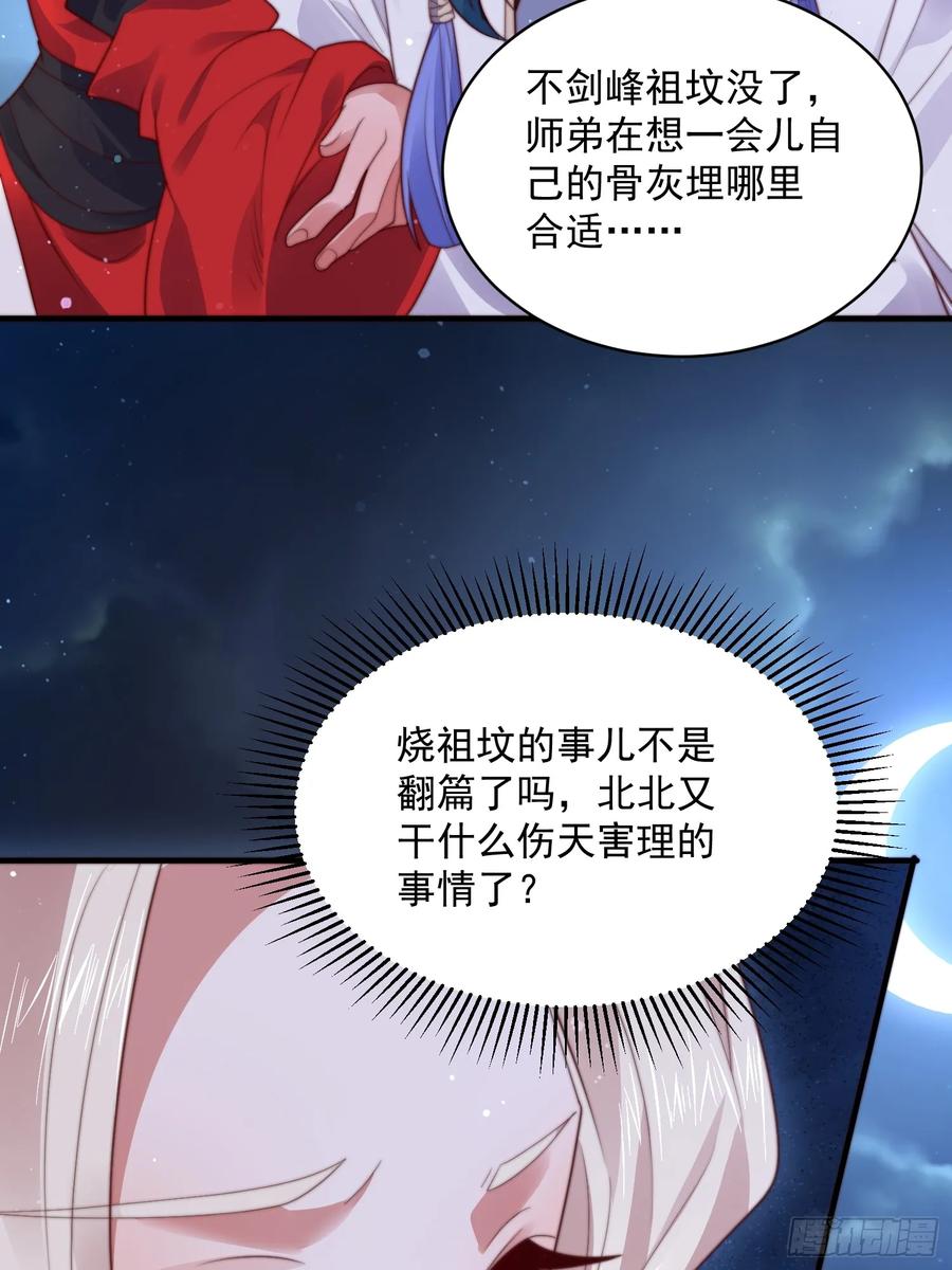 第12话谁都有不行的时候！-女徒弟个个想杀我-김구studio（第4张）