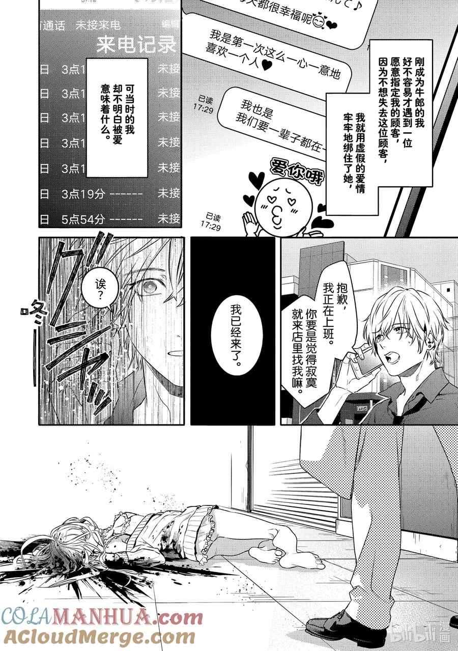 13report.13-不能委托他-雪广歌子,一迅社（第1张）