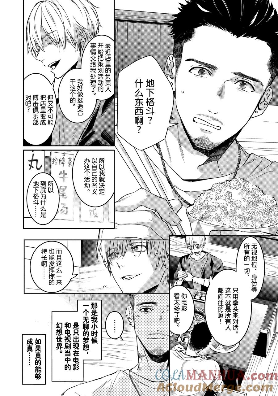 13report.13-不能委托他-雪广歌子,一迅社（第3张）