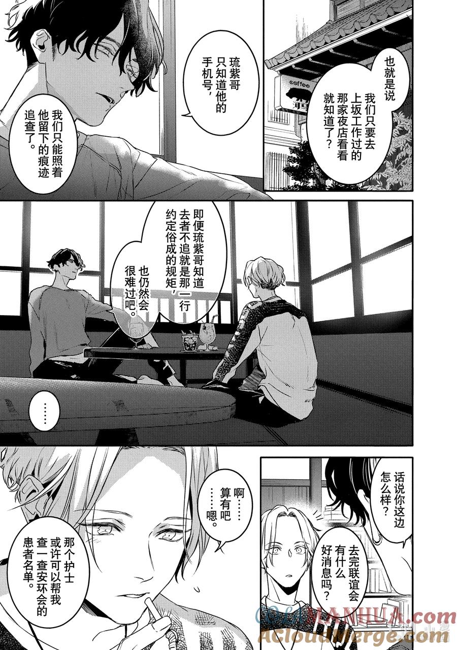 13report.13-不能委托他-雪广歌子,一迅社（第6张）