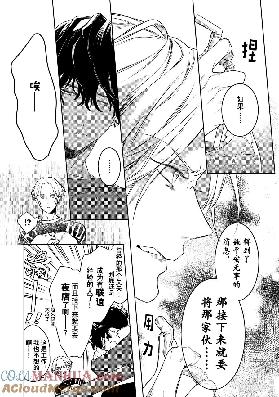 13report.13-不能委托他-雪广歌子,一迅社（第7张）