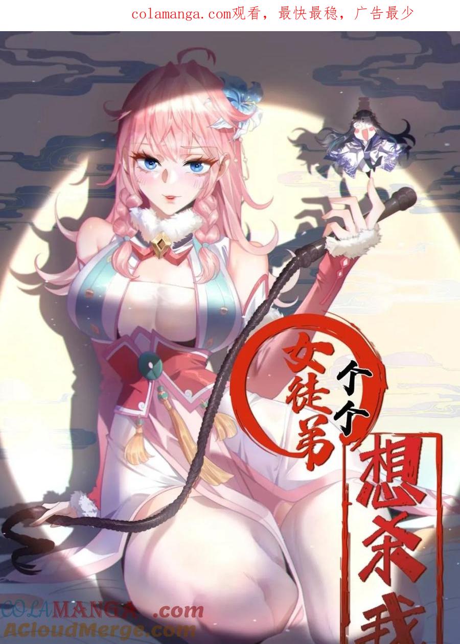 第142话神秘的桃花少女！-女徒弟个个想杀我-김구studio（第1张）
