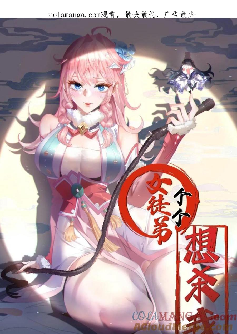 第179话姐姐你的脚好香啊~-女徒弟个个想杀我-김구studio（第1张）