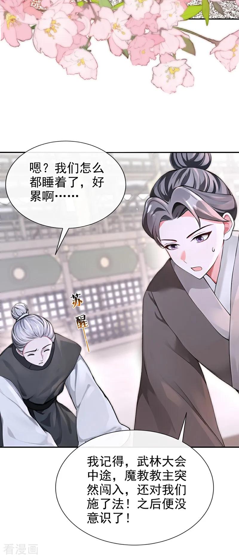 第204话一切皆已尘埃落定-快穿系统：反派大佬不好惹-iCiyuan动漫（第30张）