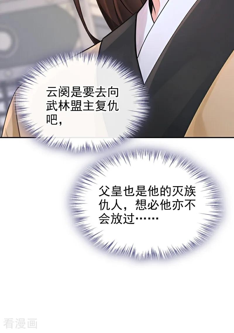 第204话一切皆已尘埃落定-快穿系统：反派大佬不好惹-iCiyuan动漫（第40张）