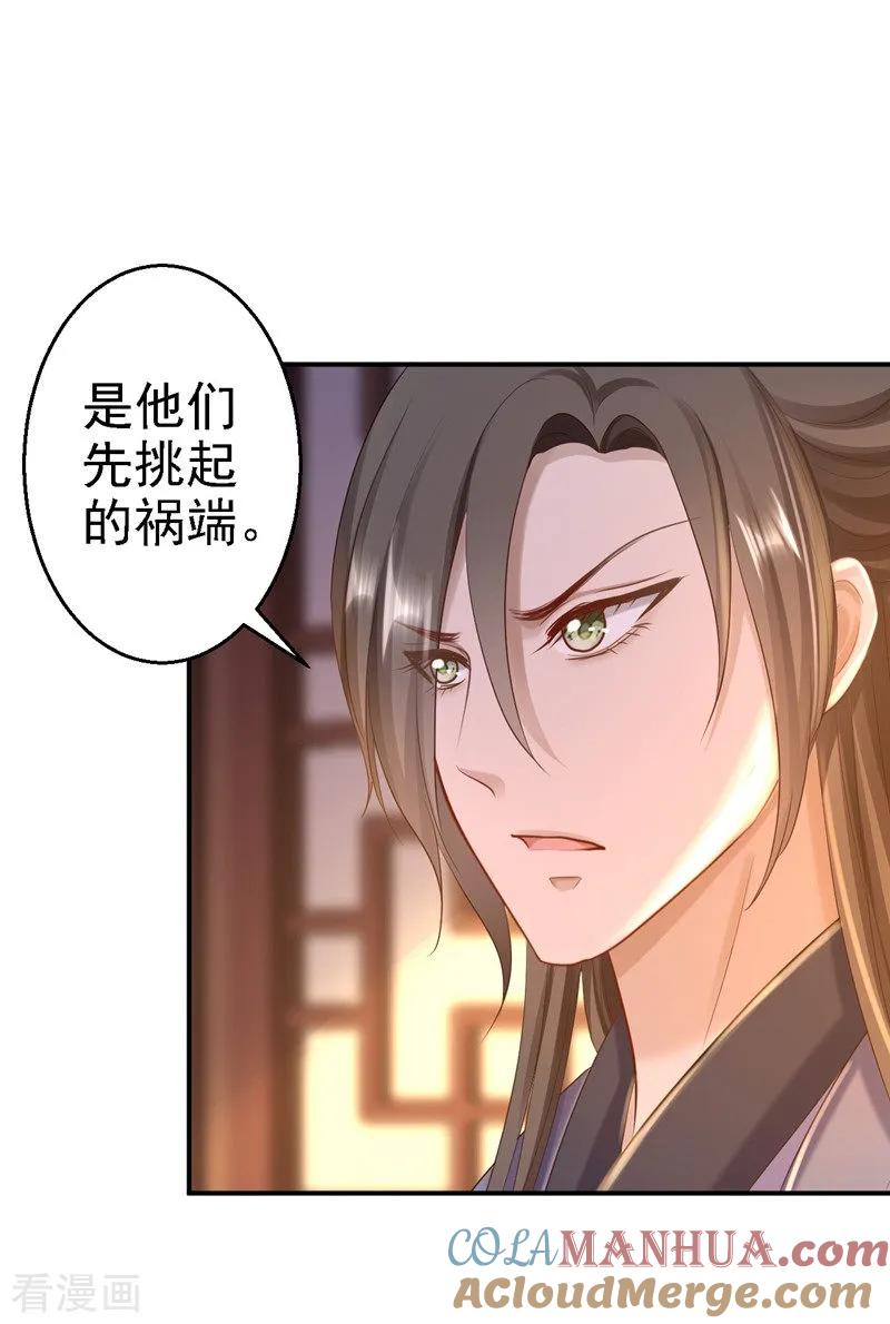 第27话身陷险境-步步毒谋：血凰归来-二次元动漫 仟绘动漫（第11张）
