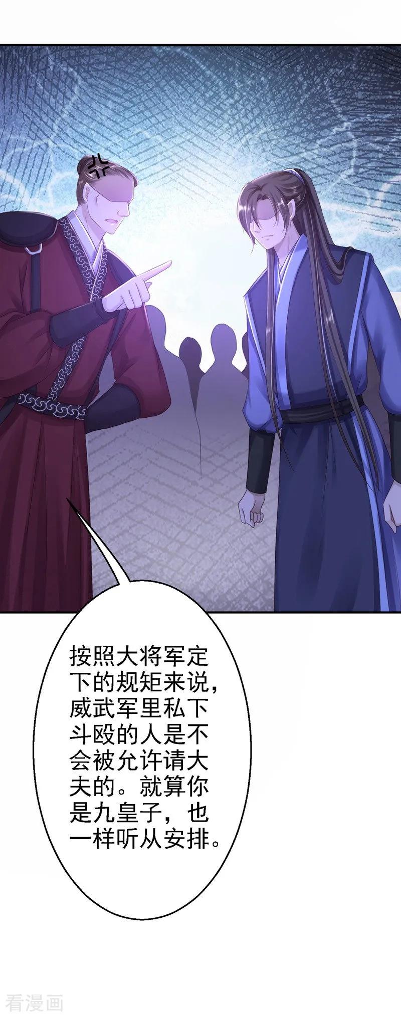 第27话身陷险境-步步毒谋：血凰归来-二次元动漫 仟绘动漫（第8张）