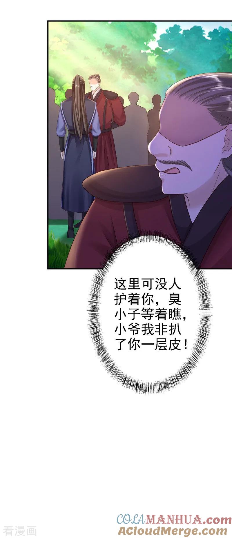 第27话身陷险境-步步毒谋：血凰归来-二次元动漫 仟绘动漫（第9张）