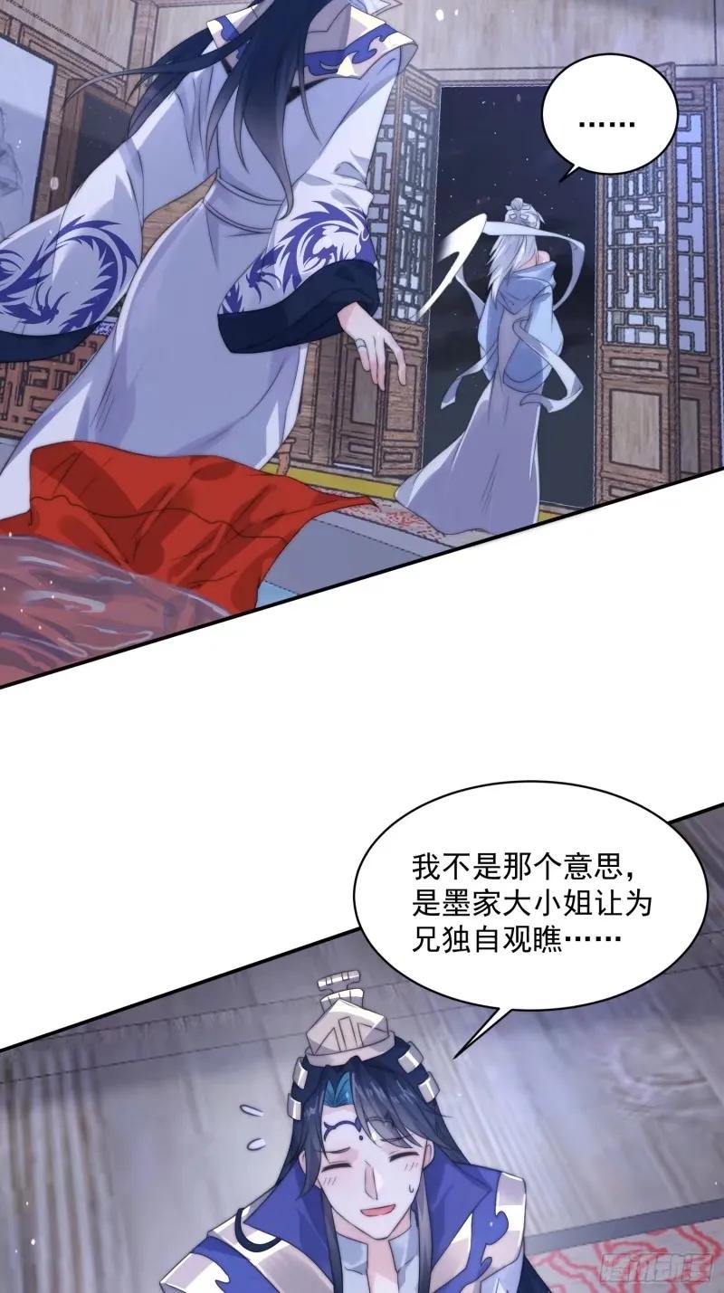 第40话等等不是你想的那样！-女徒弟个个想杀我-김구studio（第6张）
