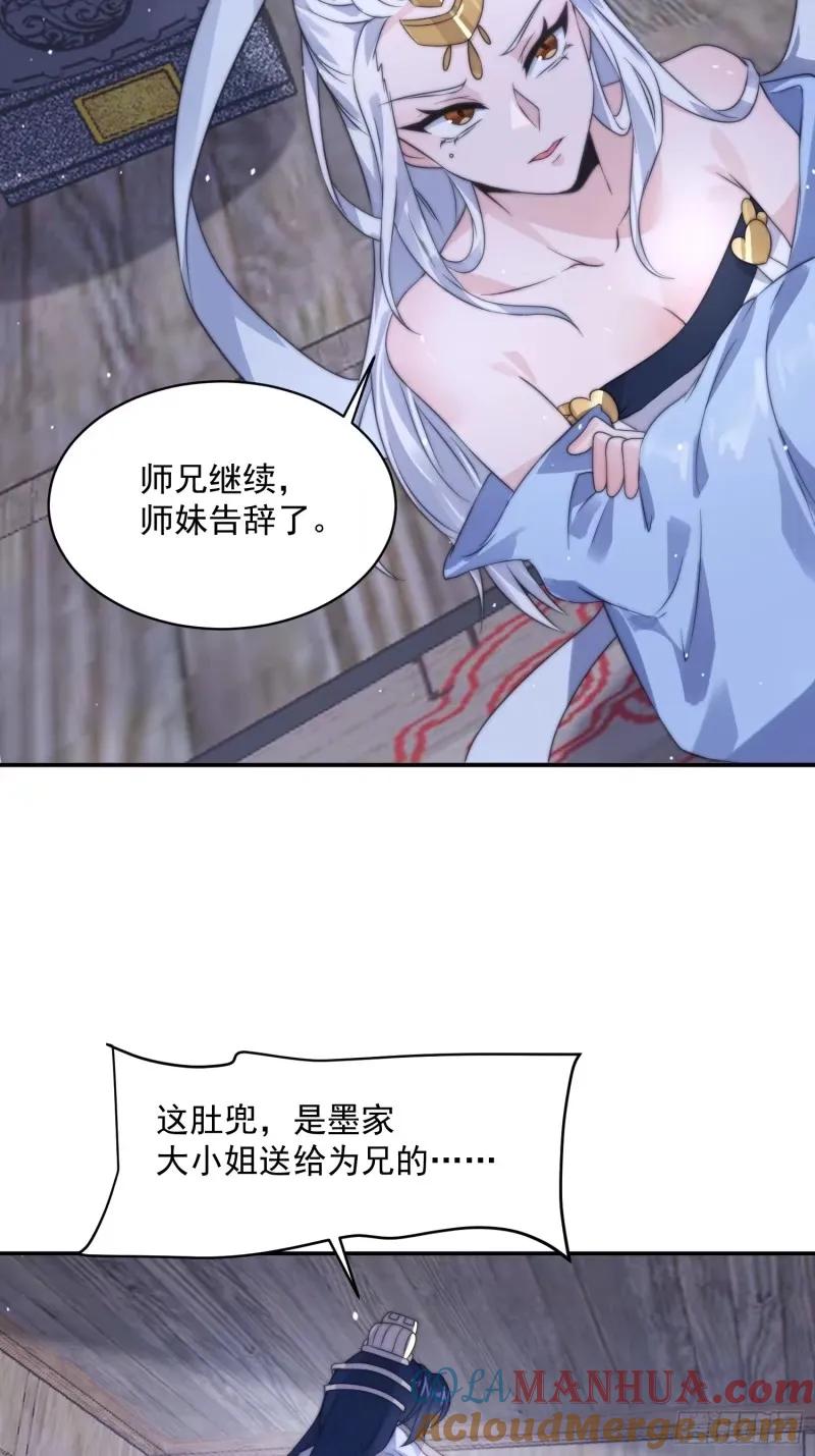 第40话等等不是你想的那样！-女徒弟个个想杀我-김구studio（第5张）
