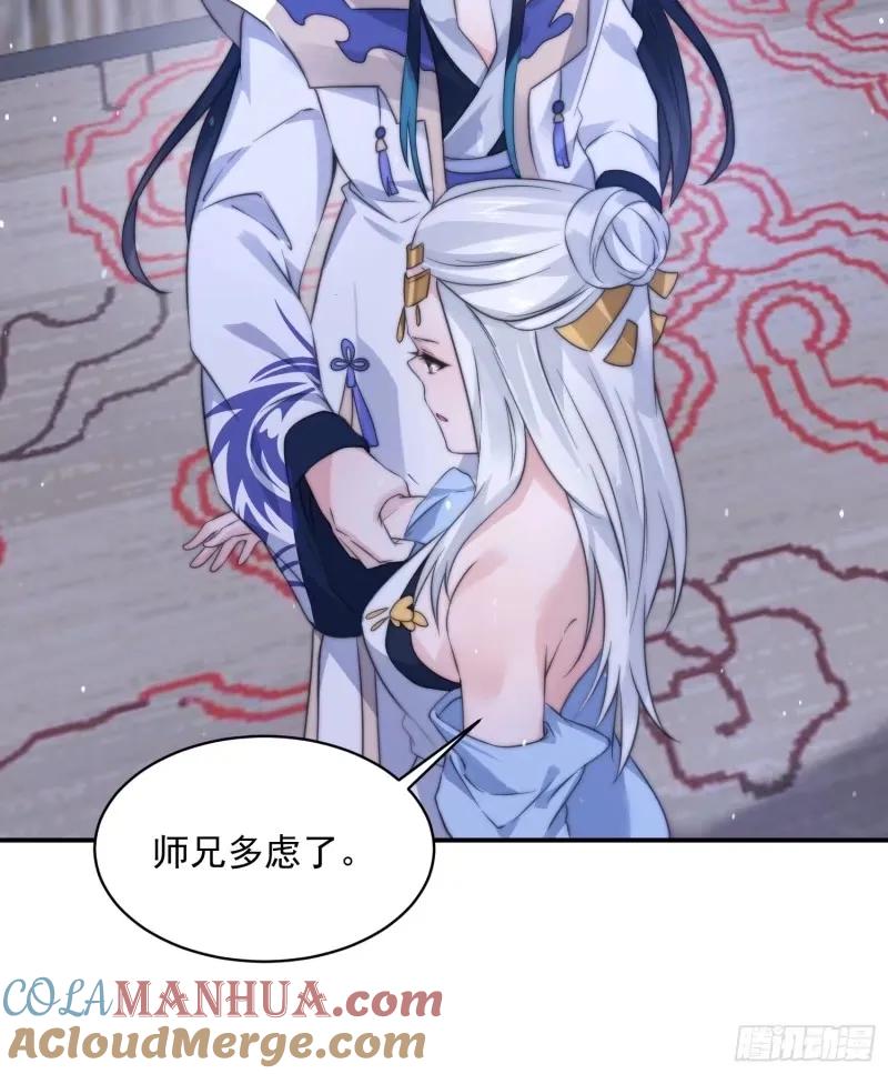 第40话等等不是你想的那样！-女徒弟个个想杀我-김구studio（第7张）