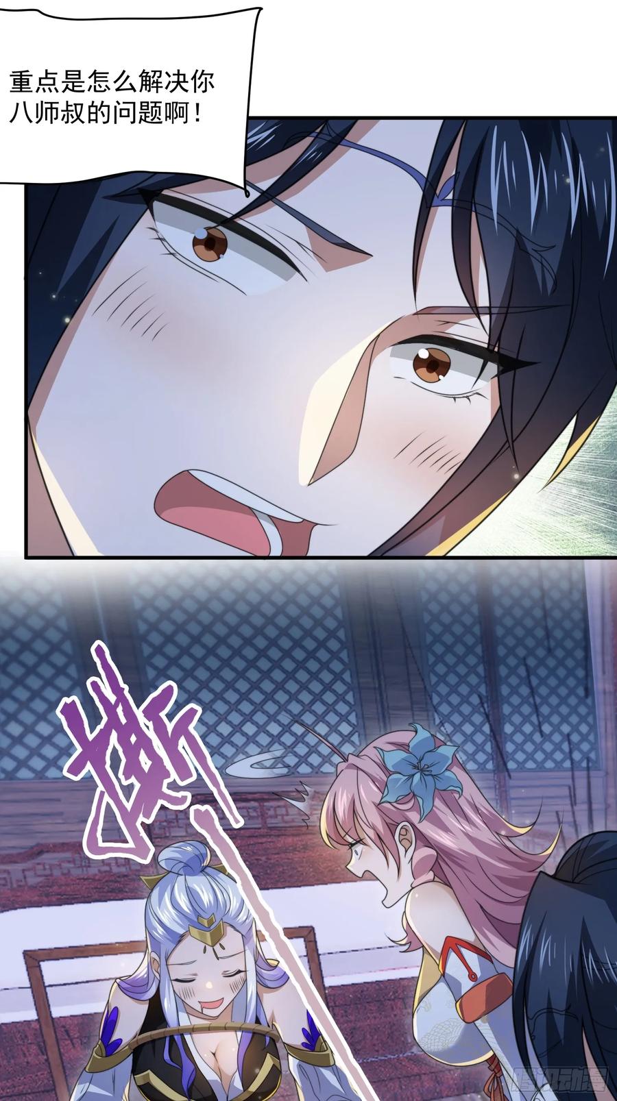 第41话接吻不会怀孕吧？！-女徒弟个个想杀我-김구studio（第10张）