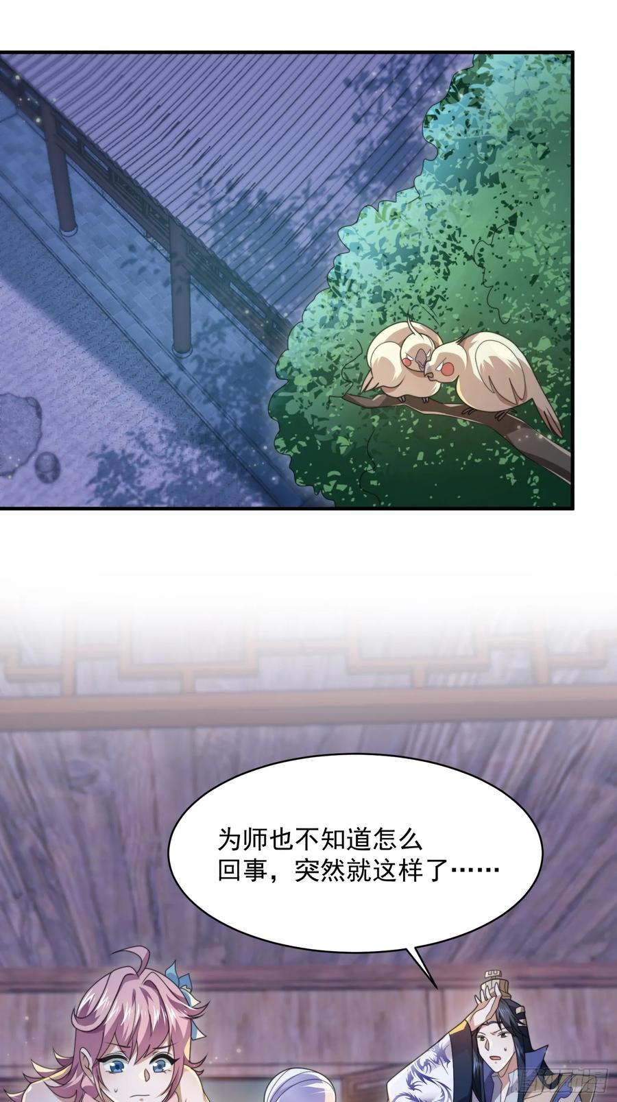 第41话接吻不会怀孕吧？！-女徒弟个个想杀我-김구studio（第4张）