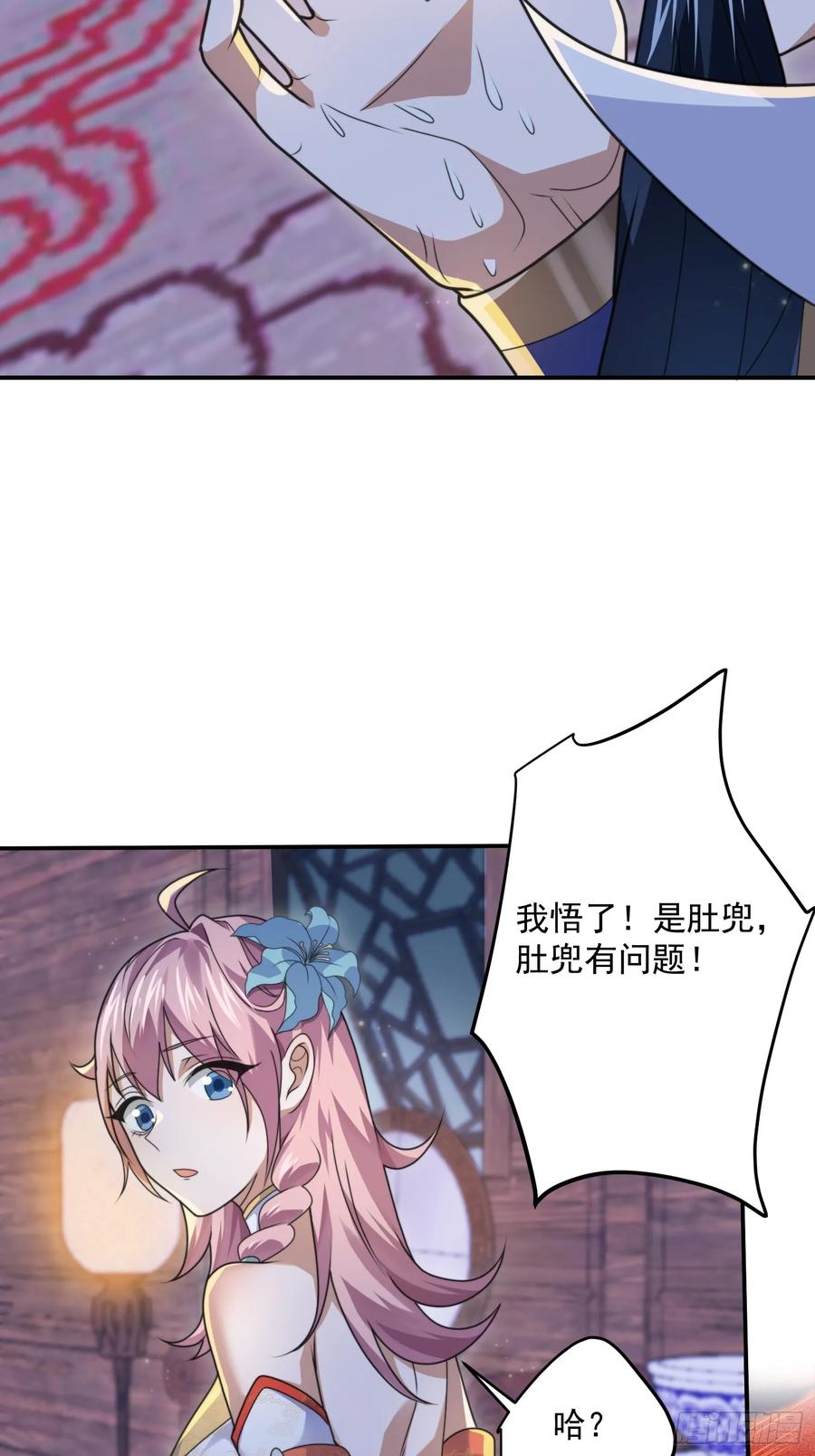 第41话接吻不会怀孕吧？！-女徒弟个个想杀我-김구studio（第8张）