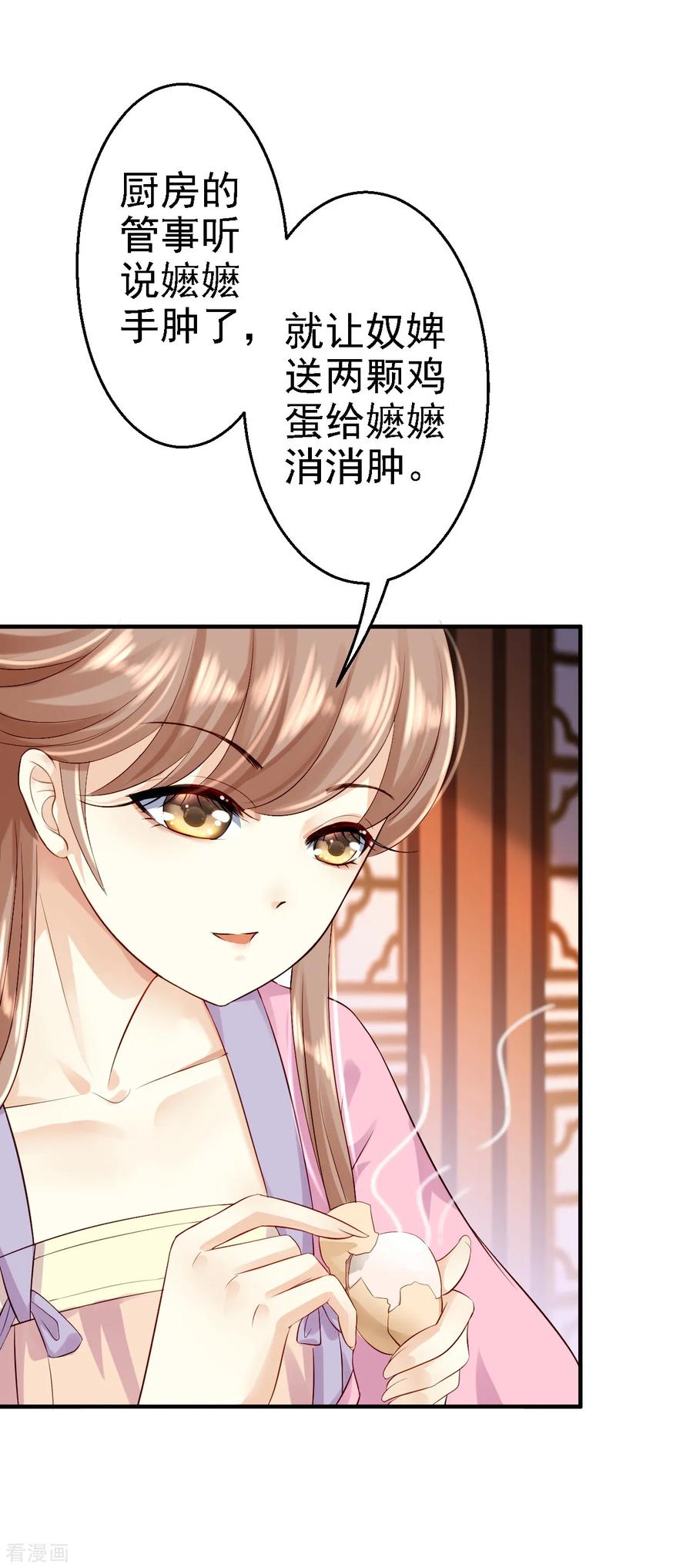 第5话栽赃嫁祸-步步毒谋：血凰归来-二次元动漫 仟绘动漫（第15张）