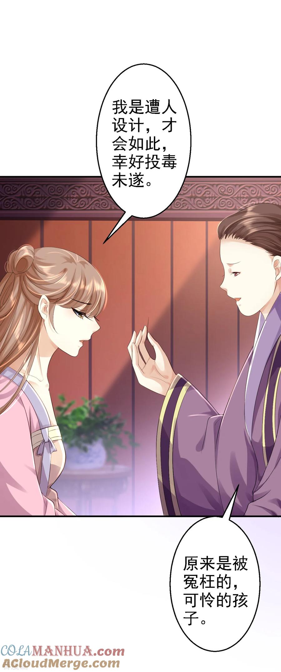 第5话栽赃嫁祸-步步毒谋：血凰归来-二次元动漫 仟绘动漫（第10张）