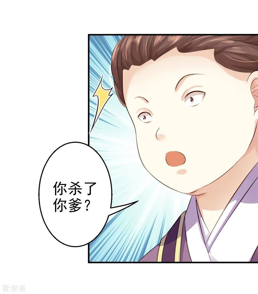 第5话栽赃嫁祸-步步毒谋：血凰归来-二次元动漫 仟绘动漫（第9张）