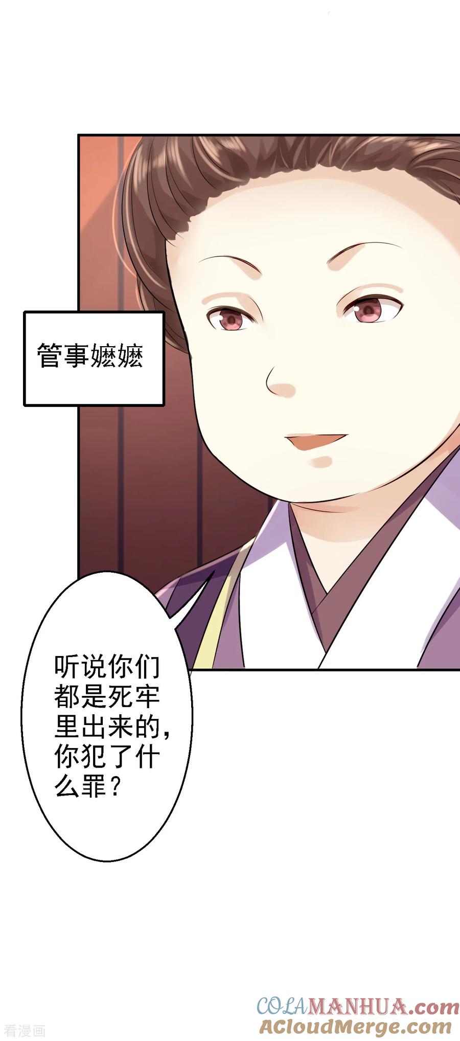 第5话栽赃嫁祸-步步毒谋：血凰归来-二次元动漫 仟绘动漫（第7张）