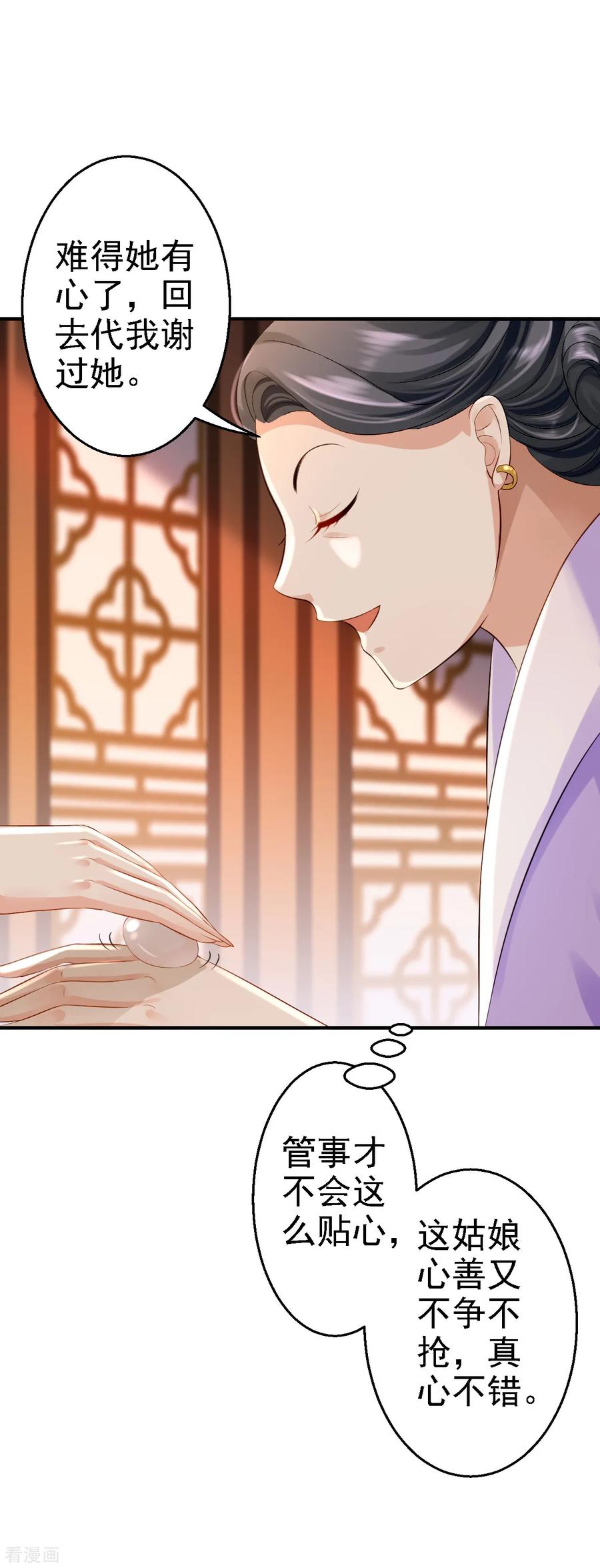 第5话栽赃嫁祸-步步毒谋：血凰归来-二次元动漫 仟绘动漫（第17张）