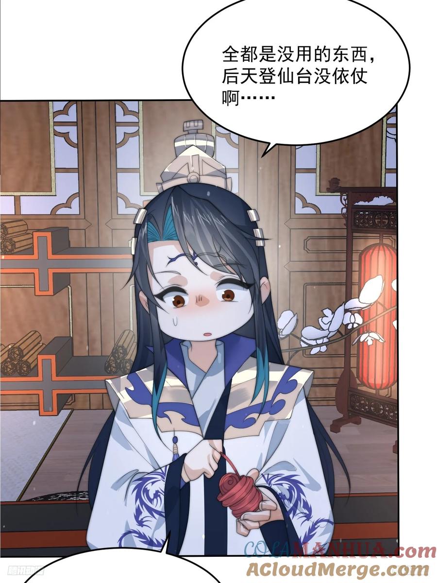 第74话起猛了！被他帅哭了！-女徒弟个个想杀我-김구studio（第7张）