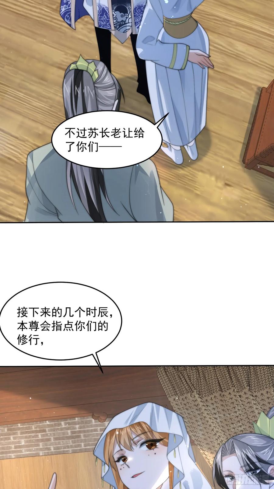 第74话起猛了！被他帅哭了！-女徒弟个个想杀我-김구studio（第14张）