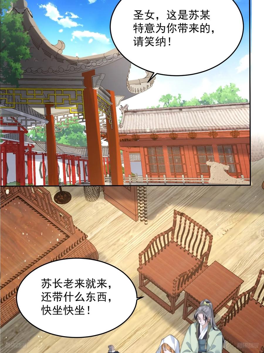 第74话起猛了！被他帅哭了！-女徒弟个个想杀我-김구studio（第9张）