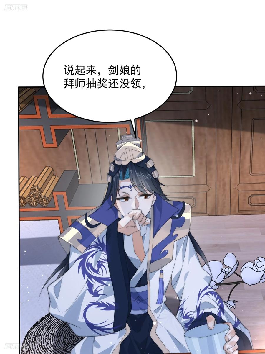 第74话起猛了！被他帅哭了！-女徒弟个个想杀我-김구studio（第3张）