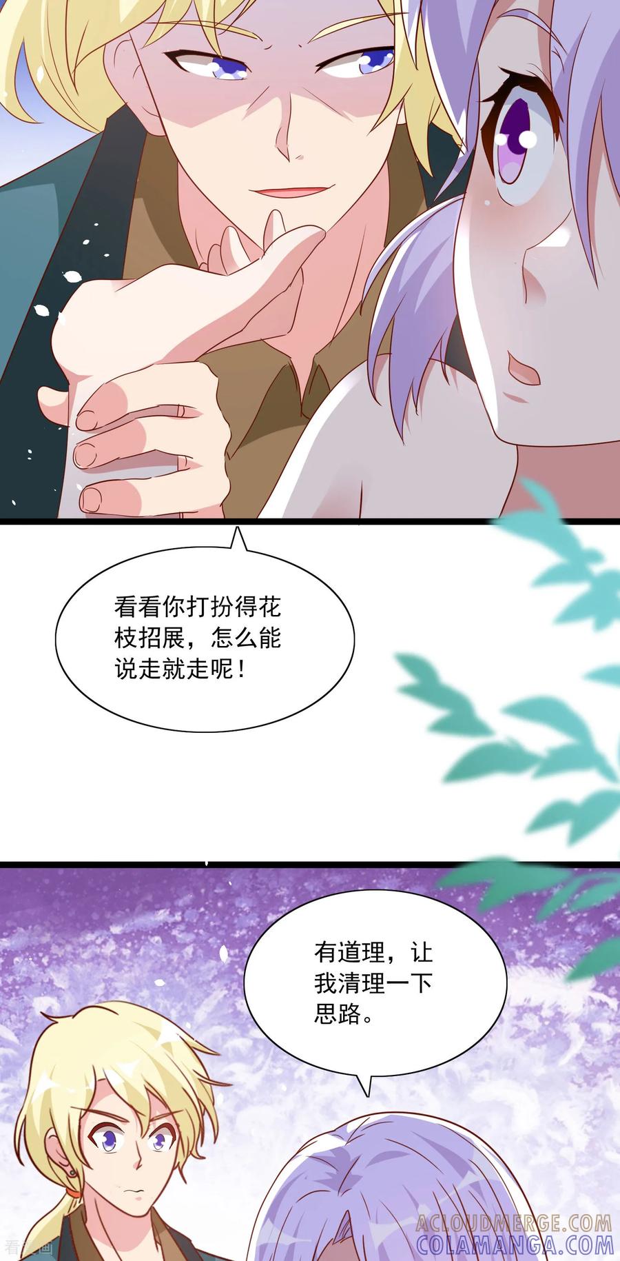 第52话犹豫-走开，别吸我！-左岸卡漫（第3张）
