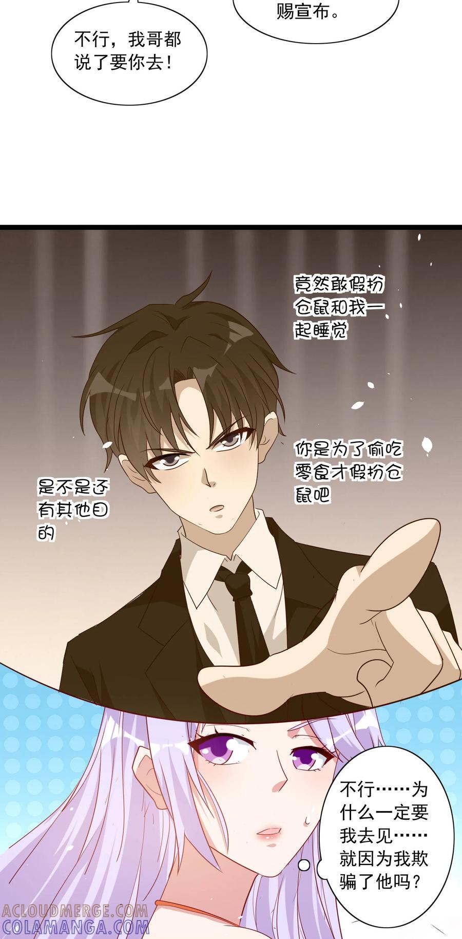 第52话犹豫-走开，别吸我！-左岸卡漫（第9张）
