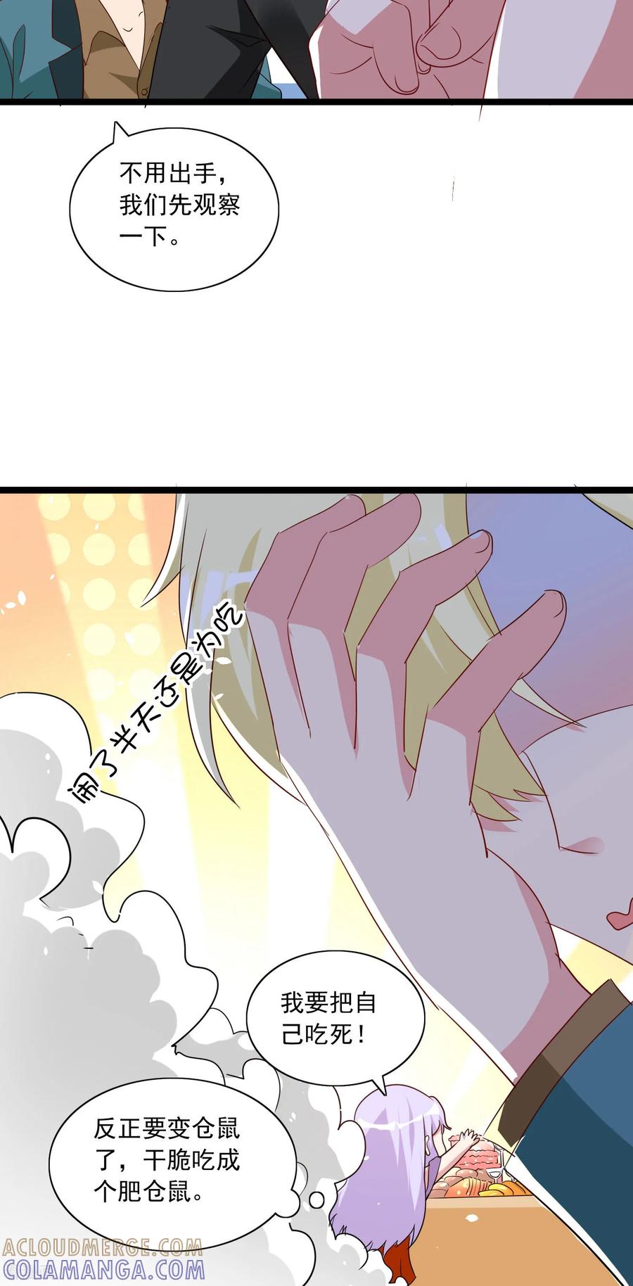 第52话犹豫-走开，别吸我！-左岸卡漫（第5张）