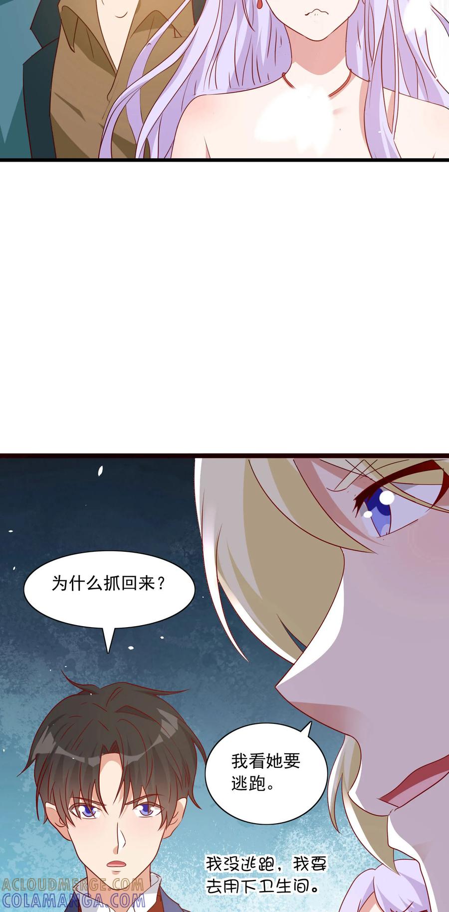 第52话犹豫-走开，别吸我！-左岸卡漫（第12张）