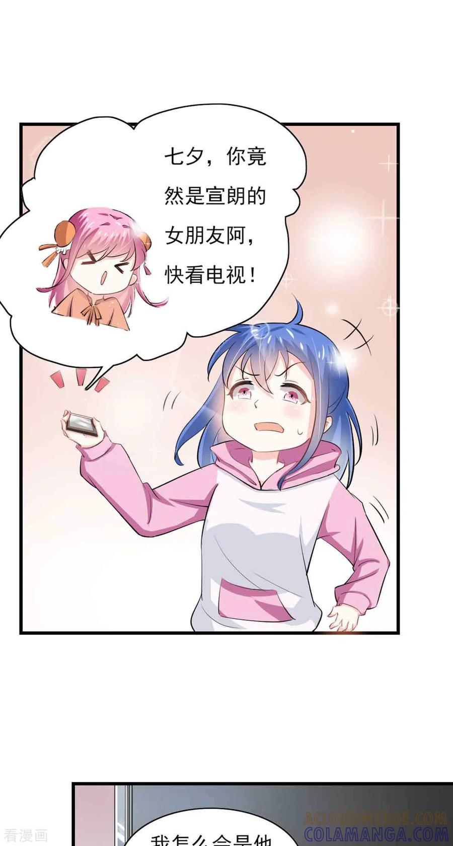 第53话-神秘帝少100分-左岸卡漫（第2张）