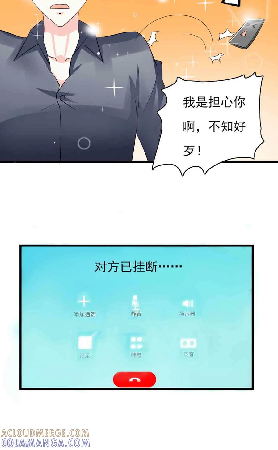第53话-神秘帝少100分-左岸卡漫（第12张）
