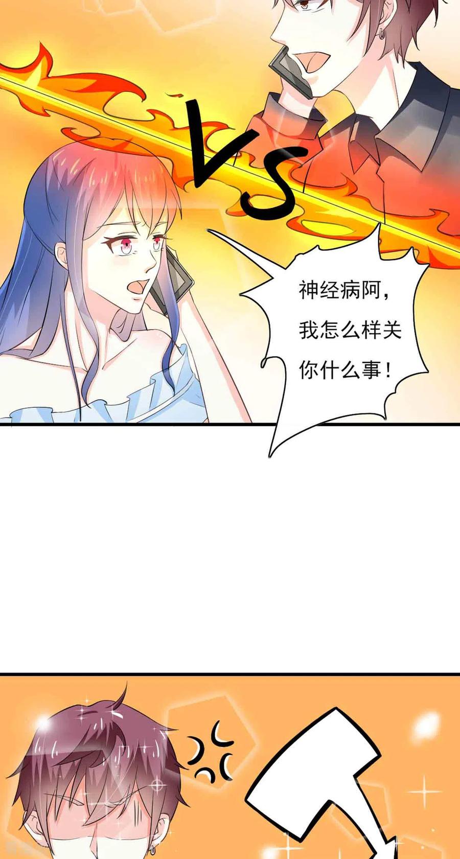 第53话-神秘帝少100分-左岸卡漫（第11张）
