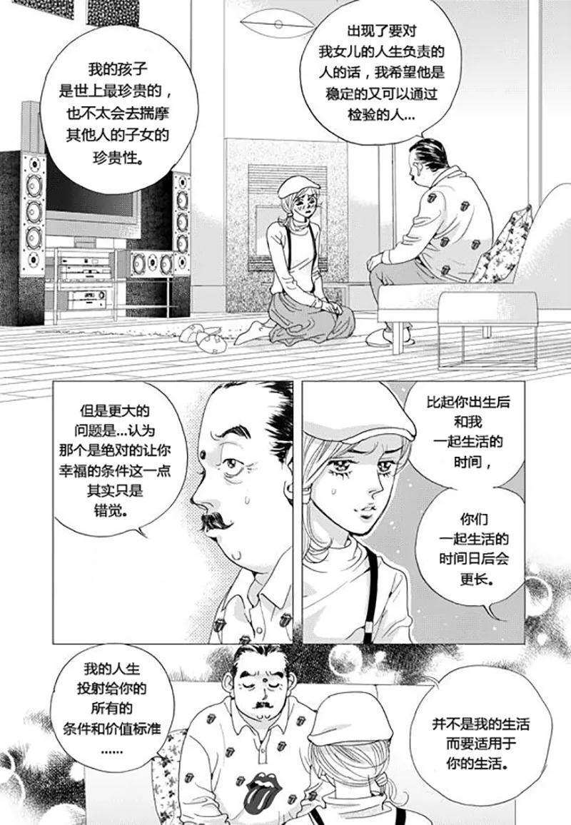 第61话-玛丽外宿中-漫拍拍（第10张）