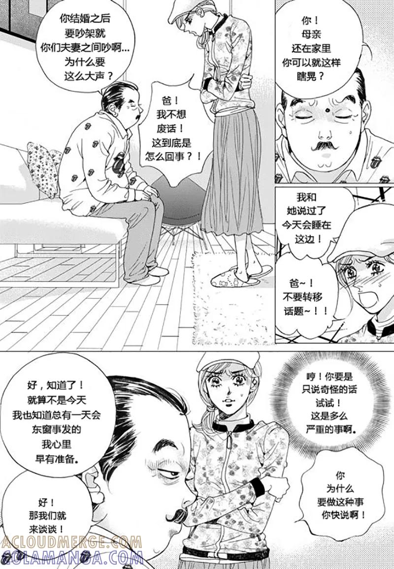 第61话-玛丽外宿中-漫拍拍（第7张）