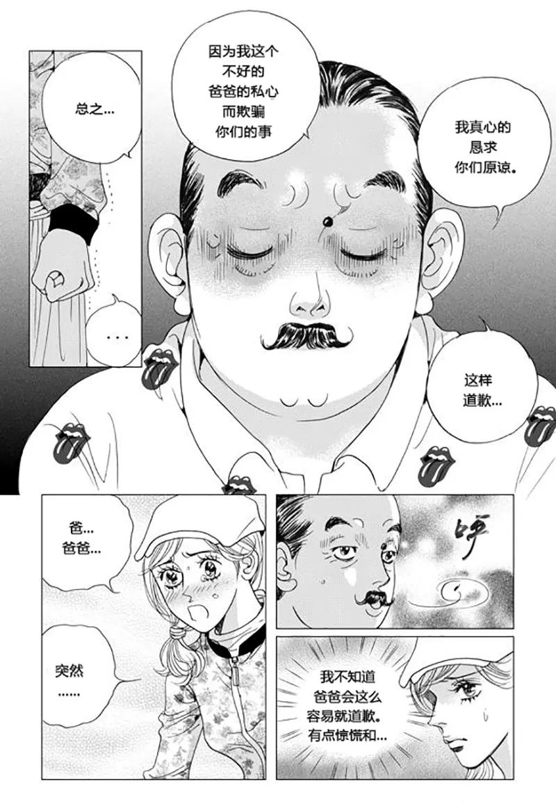 第61话-玛丽外宿中-漫拍拍（第8张）