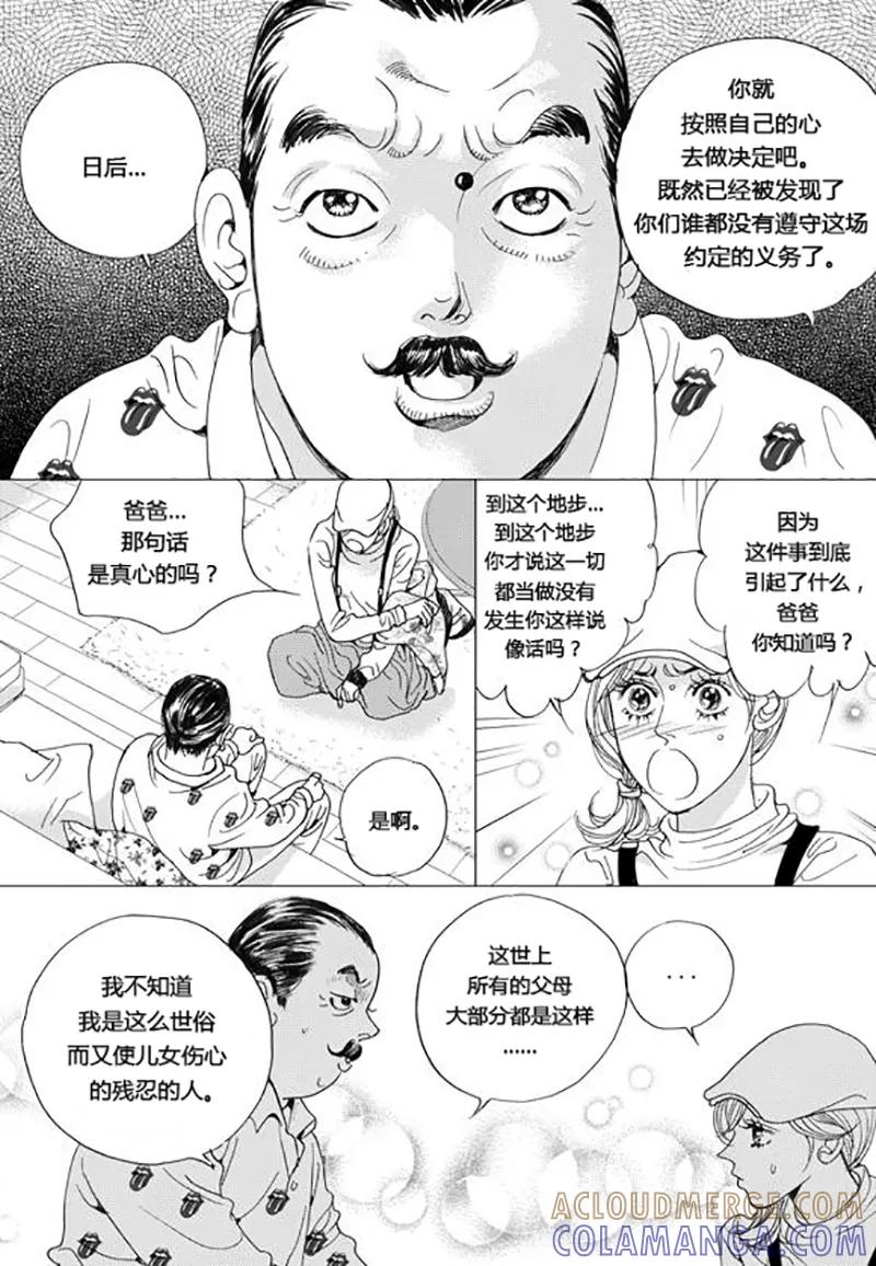 第61话-玛丽外宿中-漫拍拍（第9张）