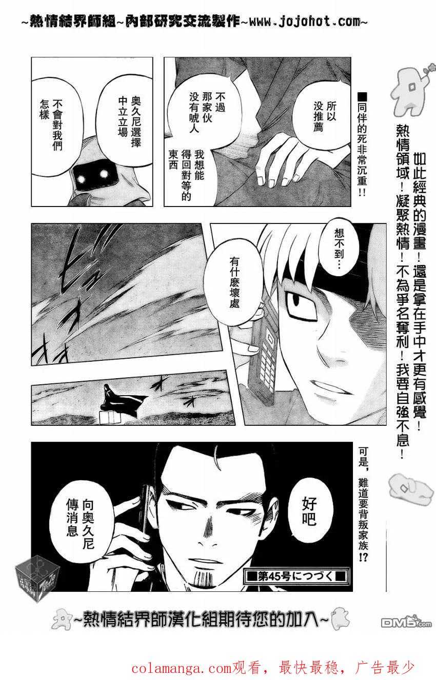 第185话-结界师-田边伊卫郎（第17张）