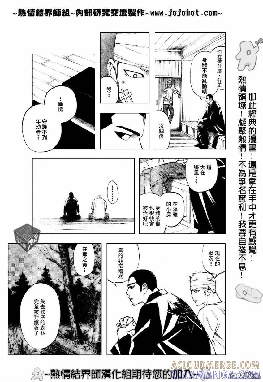 第185话-结界师-田边伊卫郎（第10张）