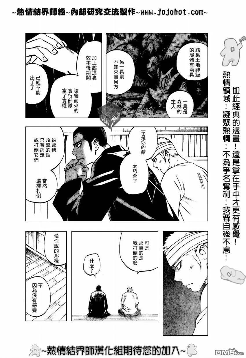 第185话-结界师-田边伊卫郎（第11张）
