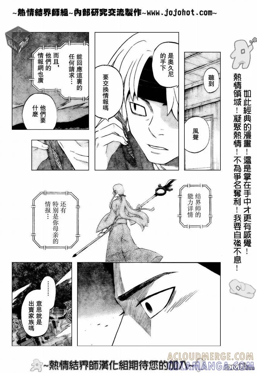 第185话-结界师-田边伊卫郎（第16张）