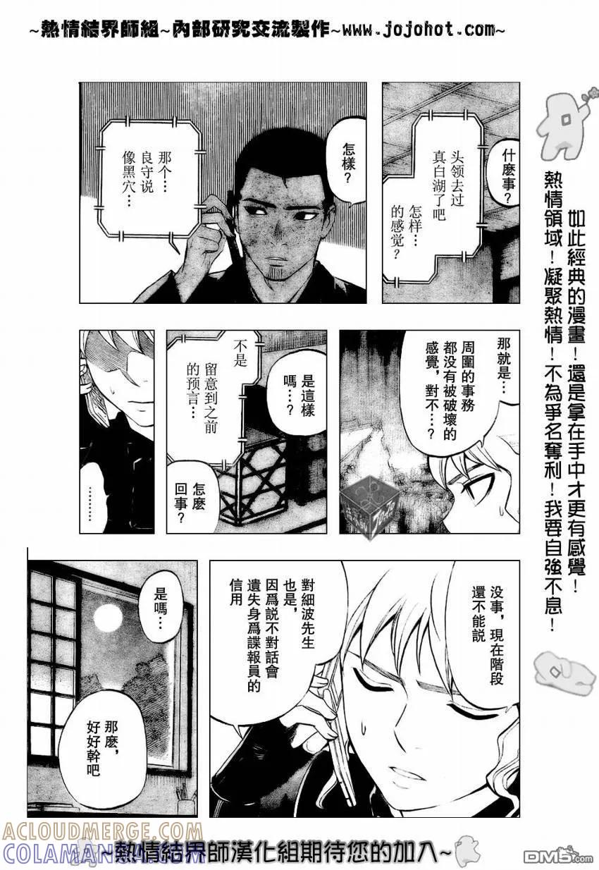 第185话-结界师-田边伊卫郎（第14张）
