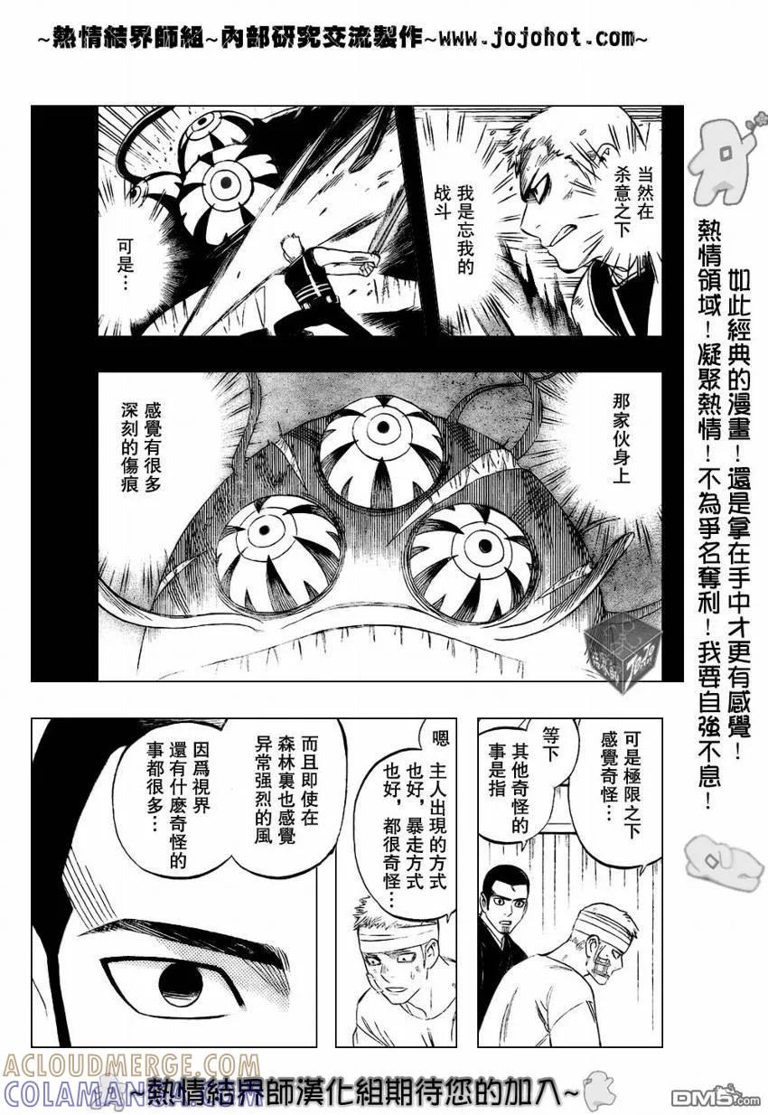 第185话-结界师-田边伊卫郎（第12张）