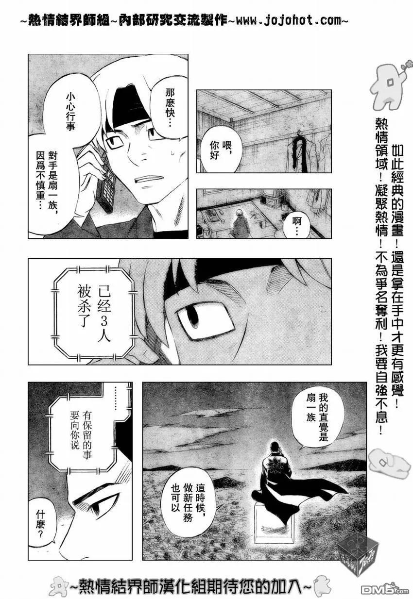 第185话-结界师-田边伊卫郎（第15张）
