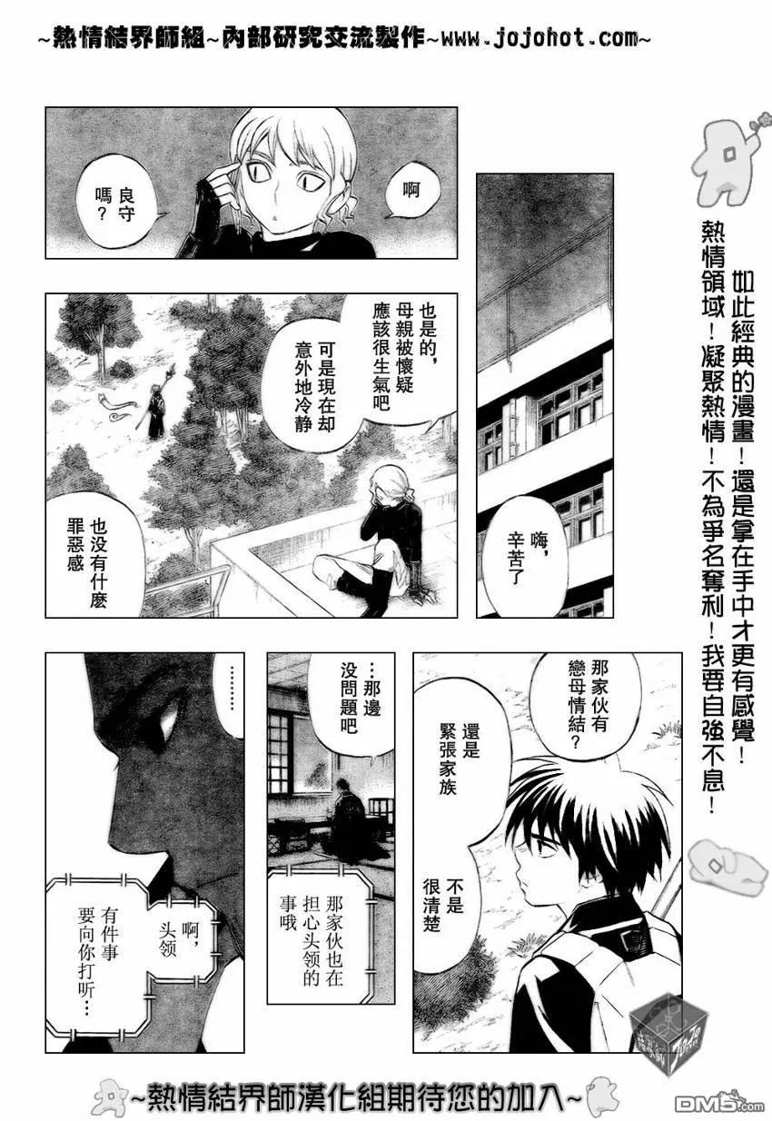 第185话-结界师-田边伊卫郎（第13张）